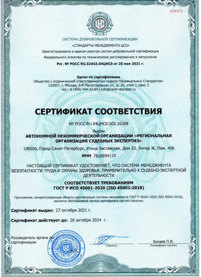 Национальный общественный центр экспертиз