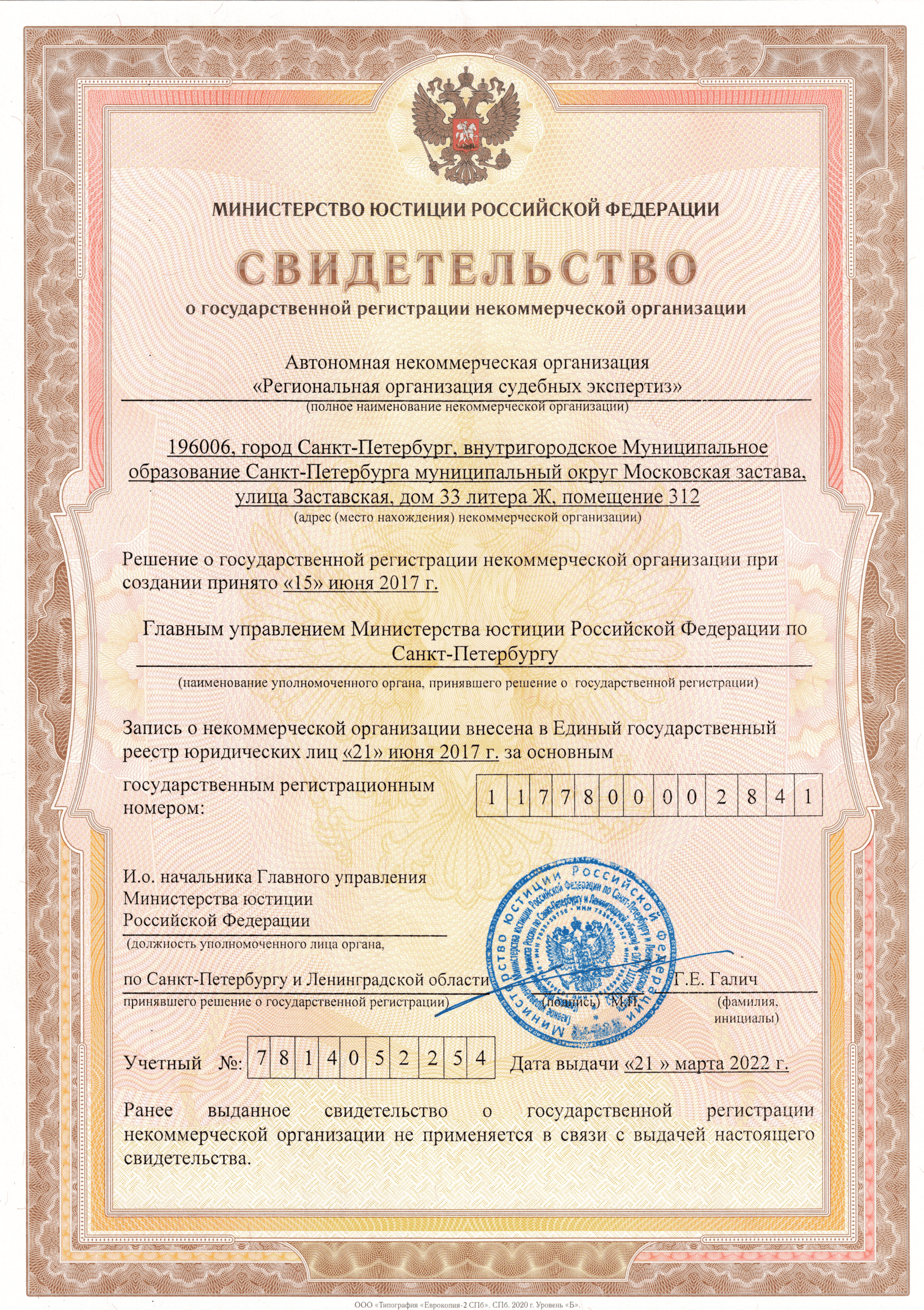 Госрегистрация